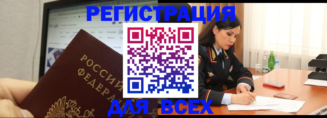 временная регистрация поиск в Зее